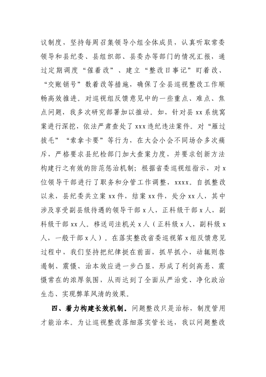 X县委书记关于抓省委巡视反馈意见整改的情况报告.docx,第4页预览