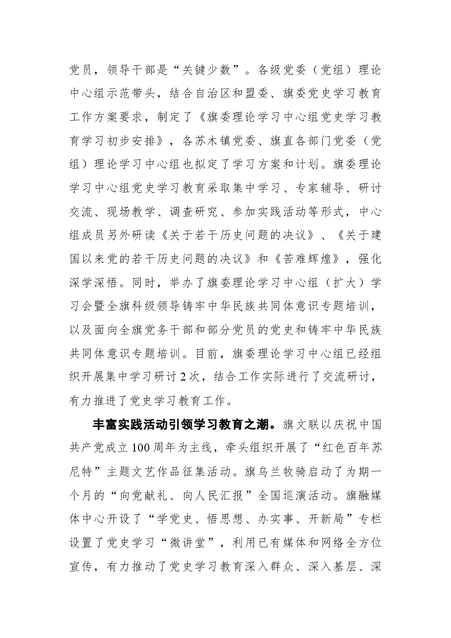 党史学习教育开展情况报告.docx，第2页预览