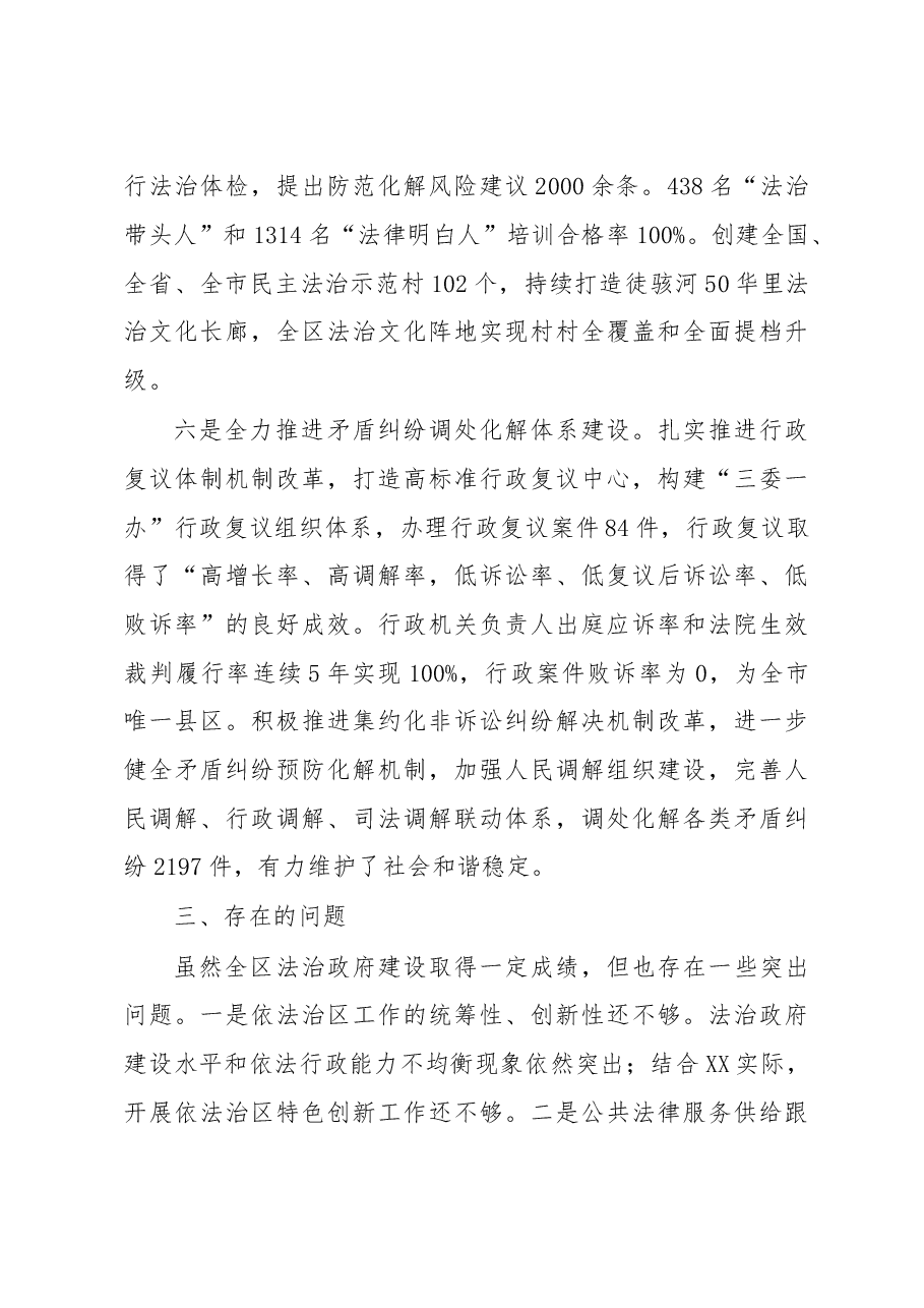XX市XX区委副书记、区长2022年度述法报告.docx,第4页预览