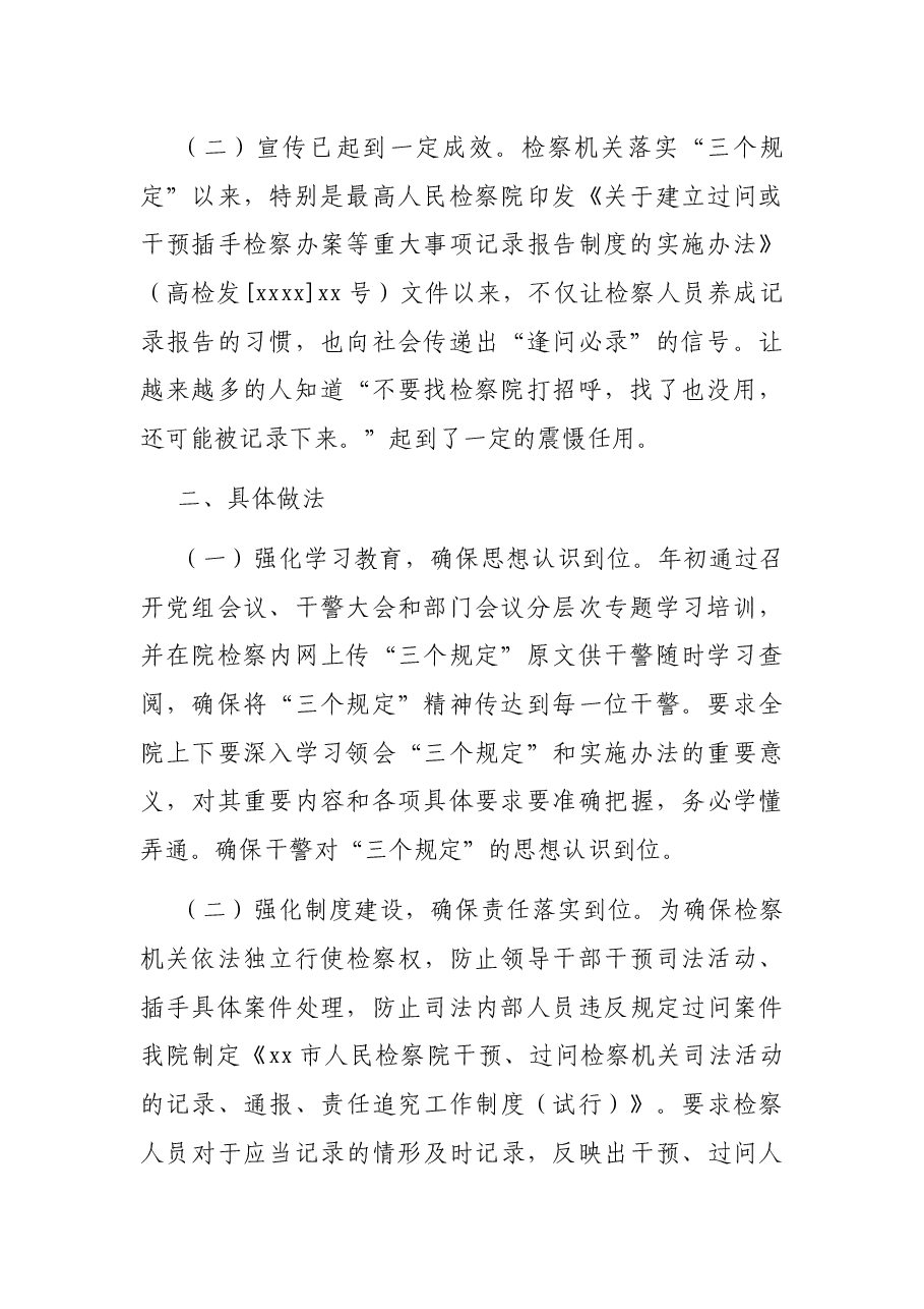 x市人民检察院落实“三个规定”及重大事项报告执行情况分析整改报告.docx,第2页预览