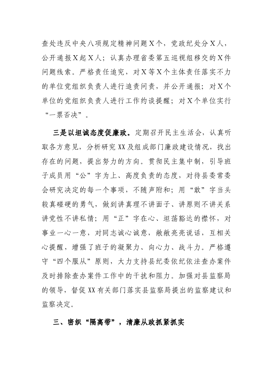 2021年书记述责述廉报告.docx,第4页预览