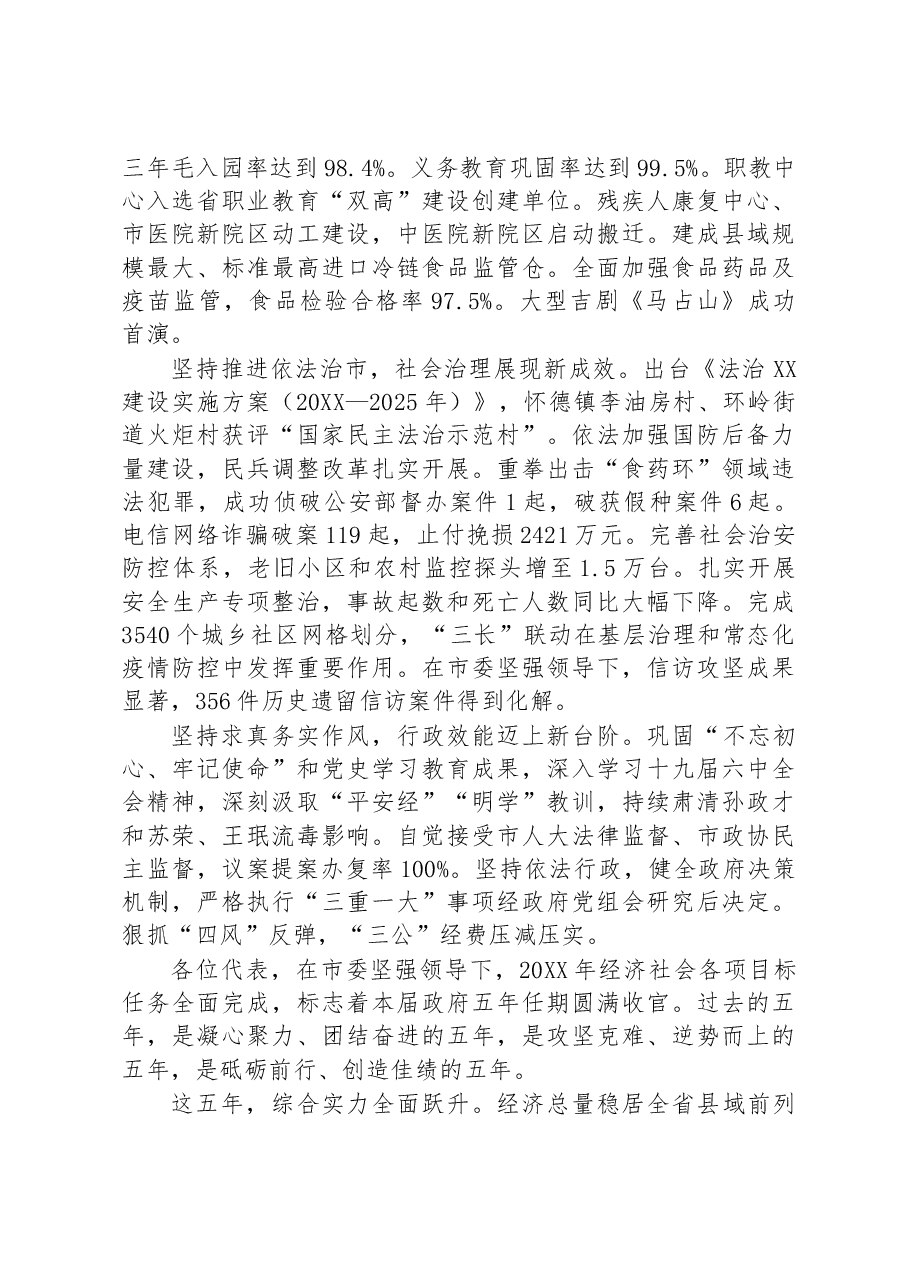 XX市2022年政府工作报告.docx,第3页预览
