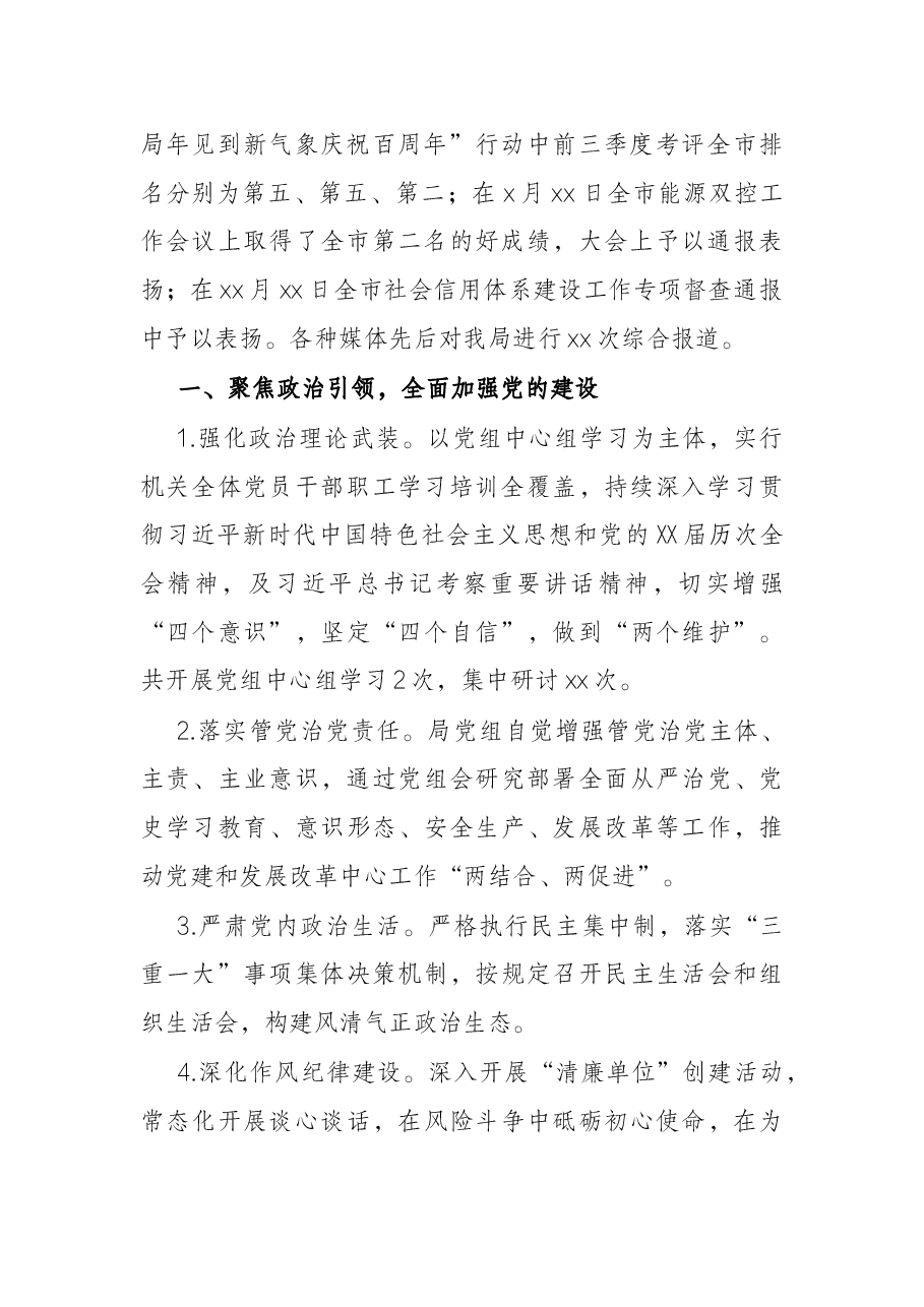 县发改局2021年安全生产管理工作总结报告.docx,第2页预览