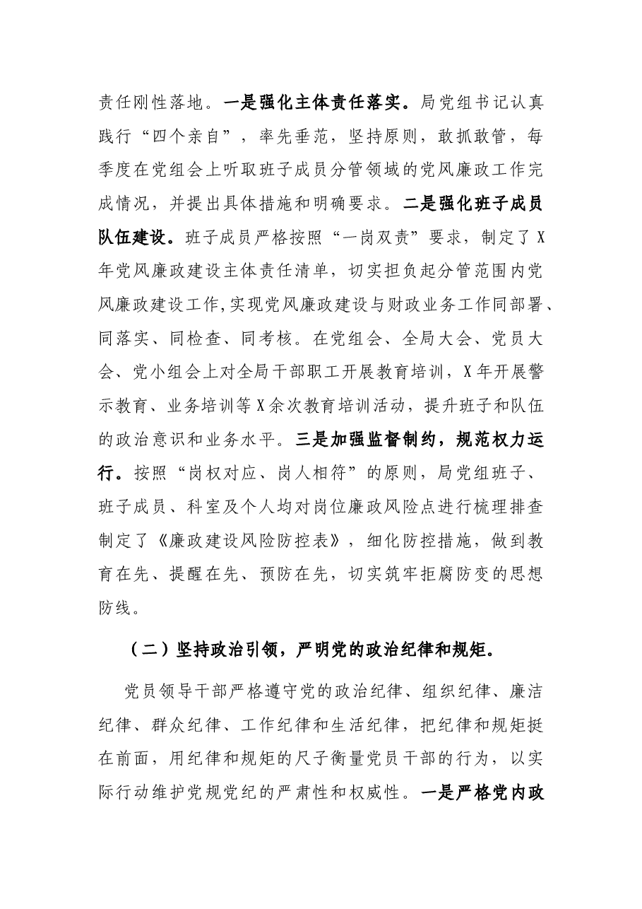X区财政局党组2021年上半年履行党风廉政建设和反腐败工作主体责任工作情况的报告.docx,第2页预览
