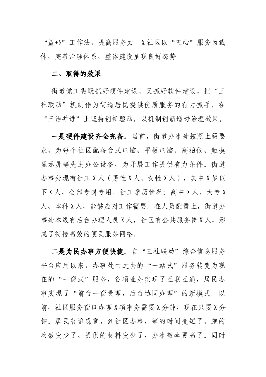 党建引领基层题工作报告.docx,第3页预览