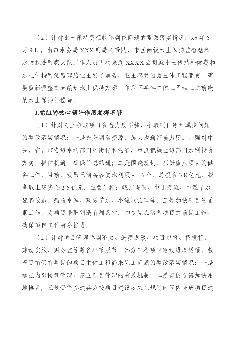 水务局关于区委第一巡察组反馈意见整改落实情况的报告.docx,第3页预览
