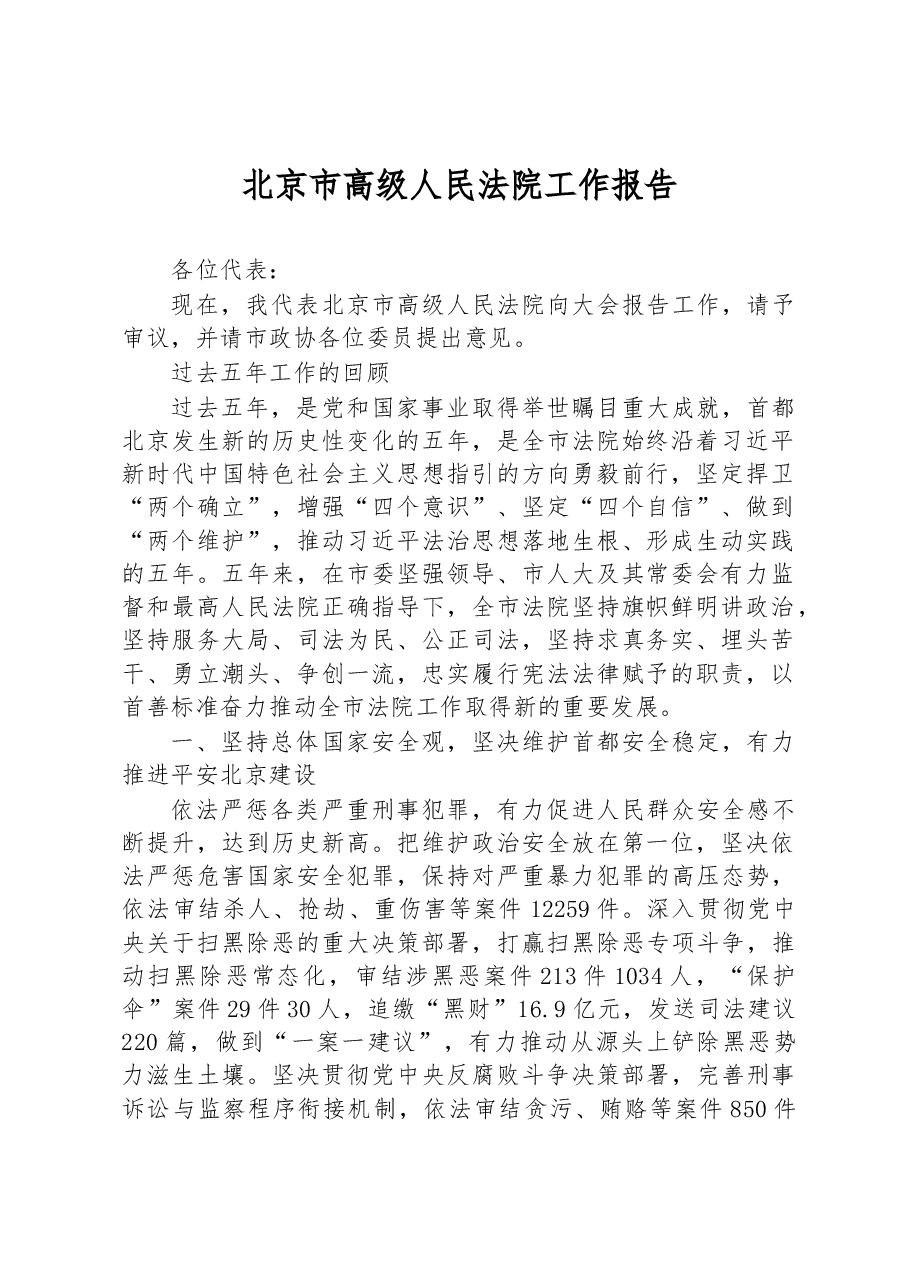 (21篇)市2023年人民法院工作报告汇编.docx,第2页预览