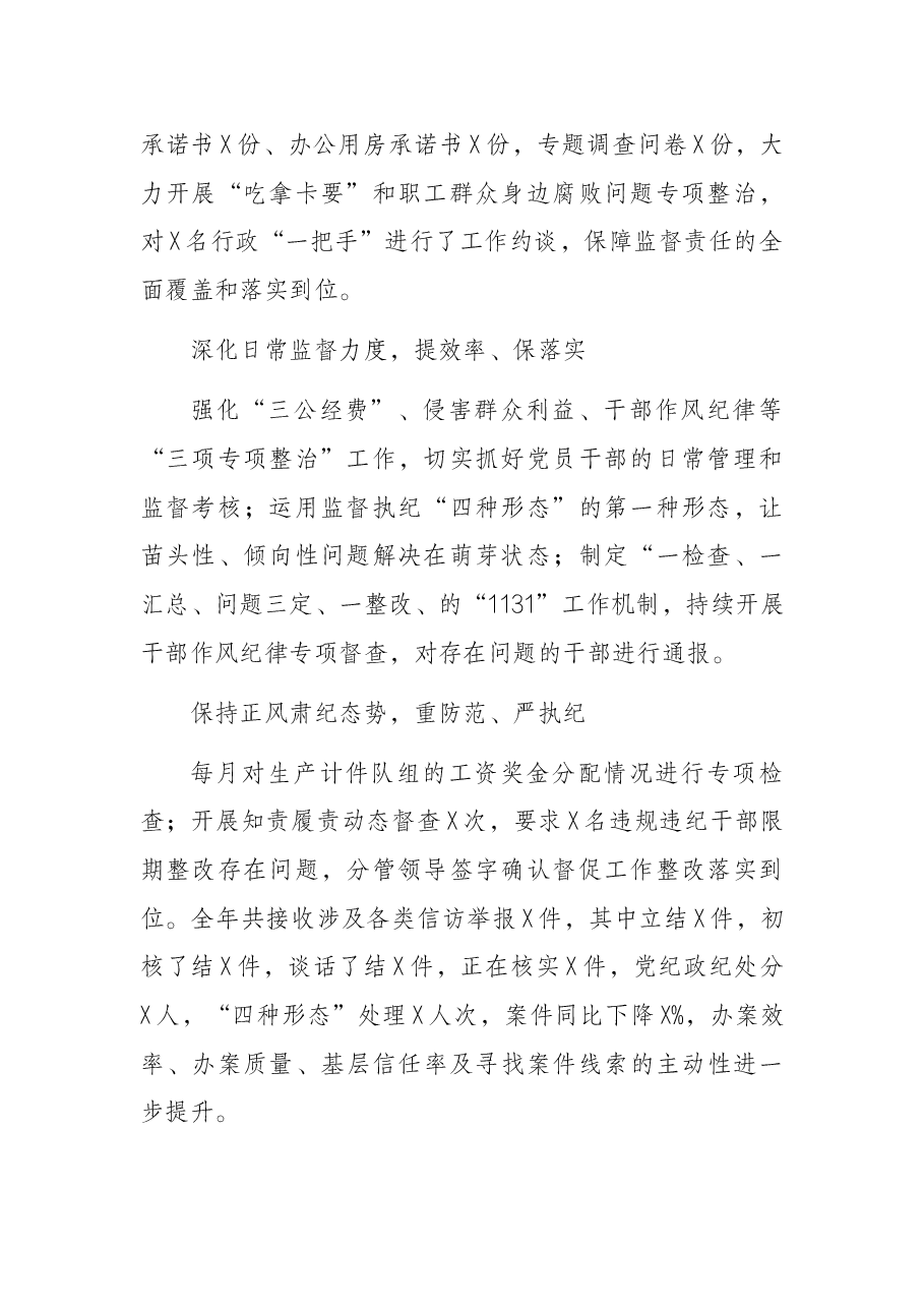 党委工作会上党风廉政建设工作报告.docx,第2页预览