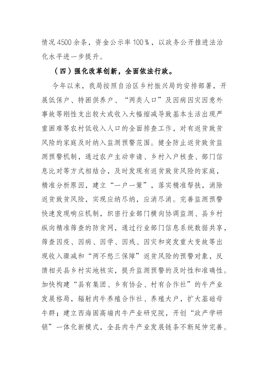 关于2021年依法治市工作进展情况的报告.docx,第4页预览