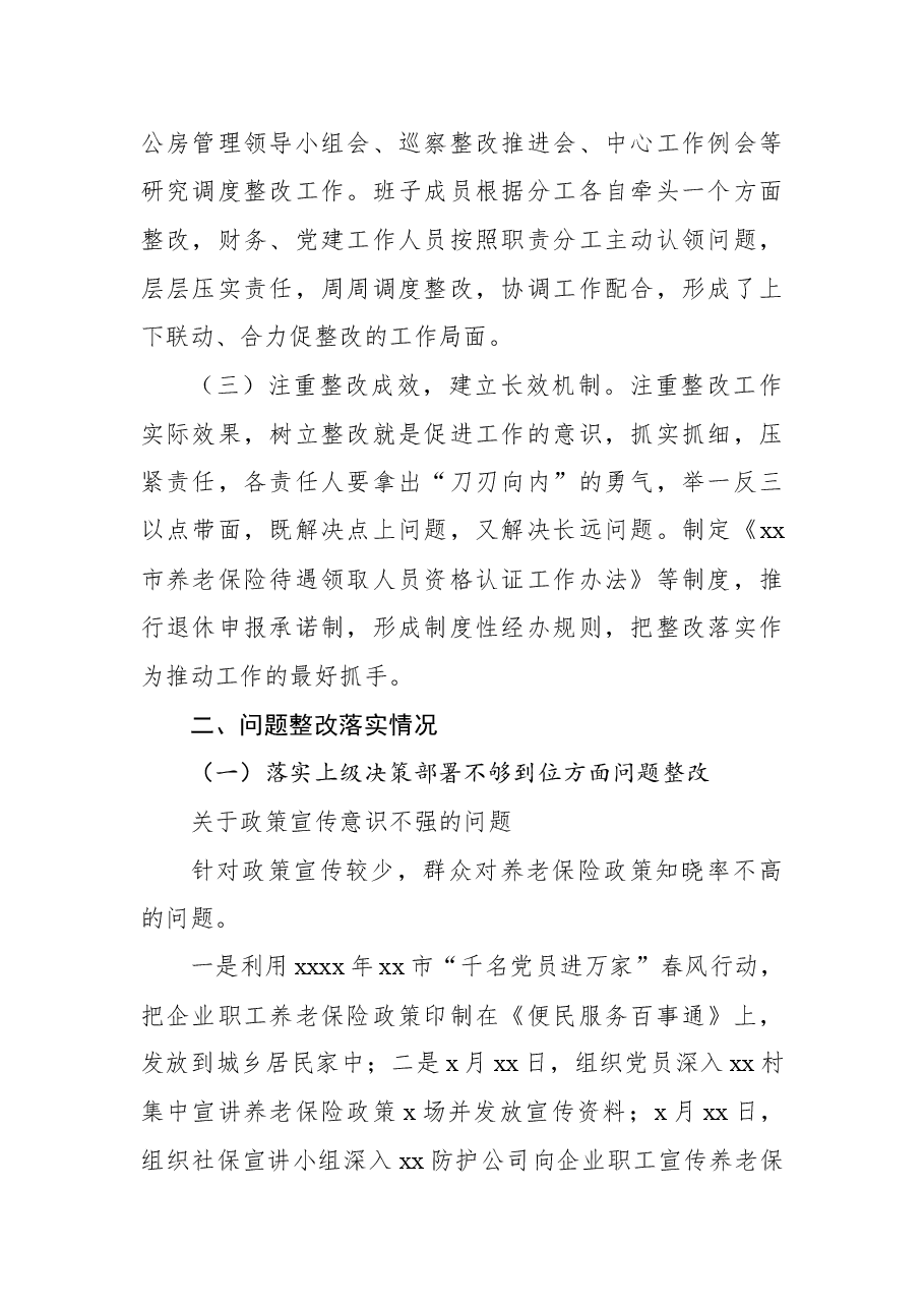 关于巡察整改进展情况的报告.docx,第2页预览