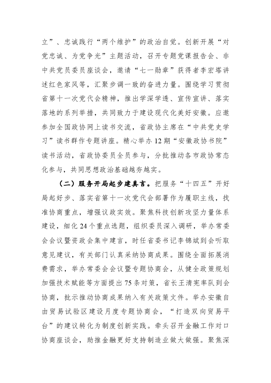 (8篇)2022年省政协工作报告汇编.docx,第3页预览