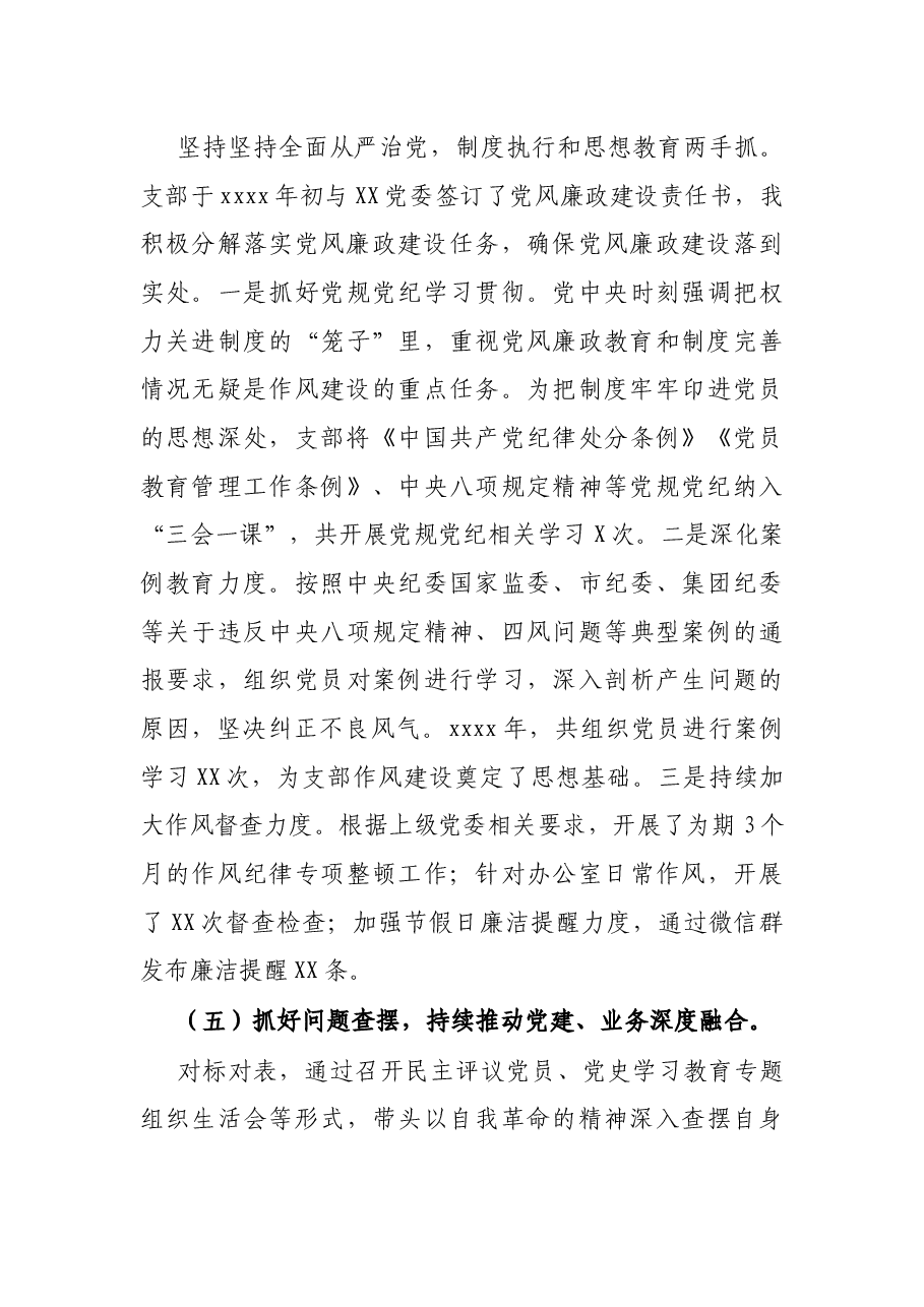党支部书记2021年抓基层党建工作述职报告.docx,第4页预览
