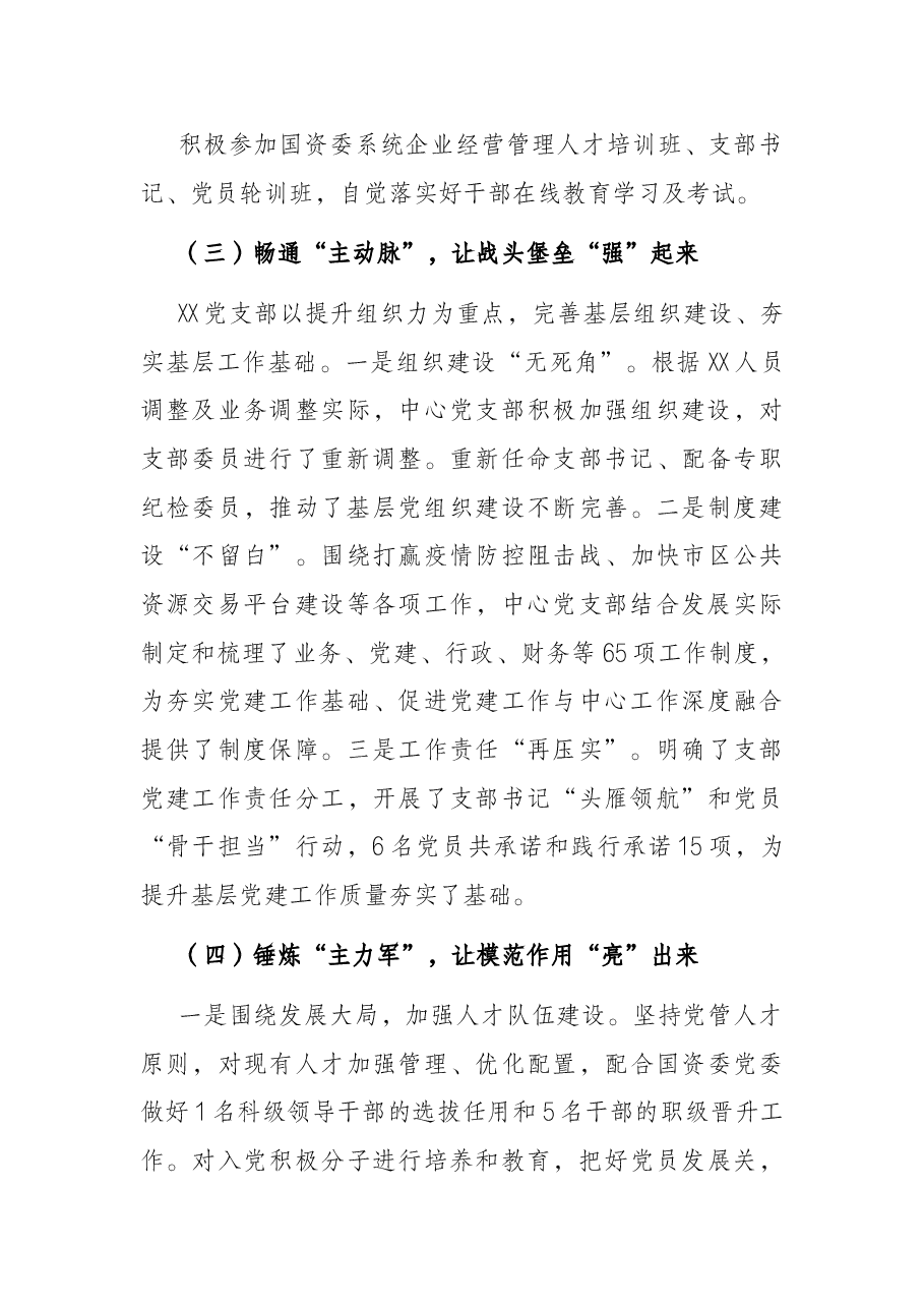 2021年区政府党支部基层党建工作报告.docx,第3页预览