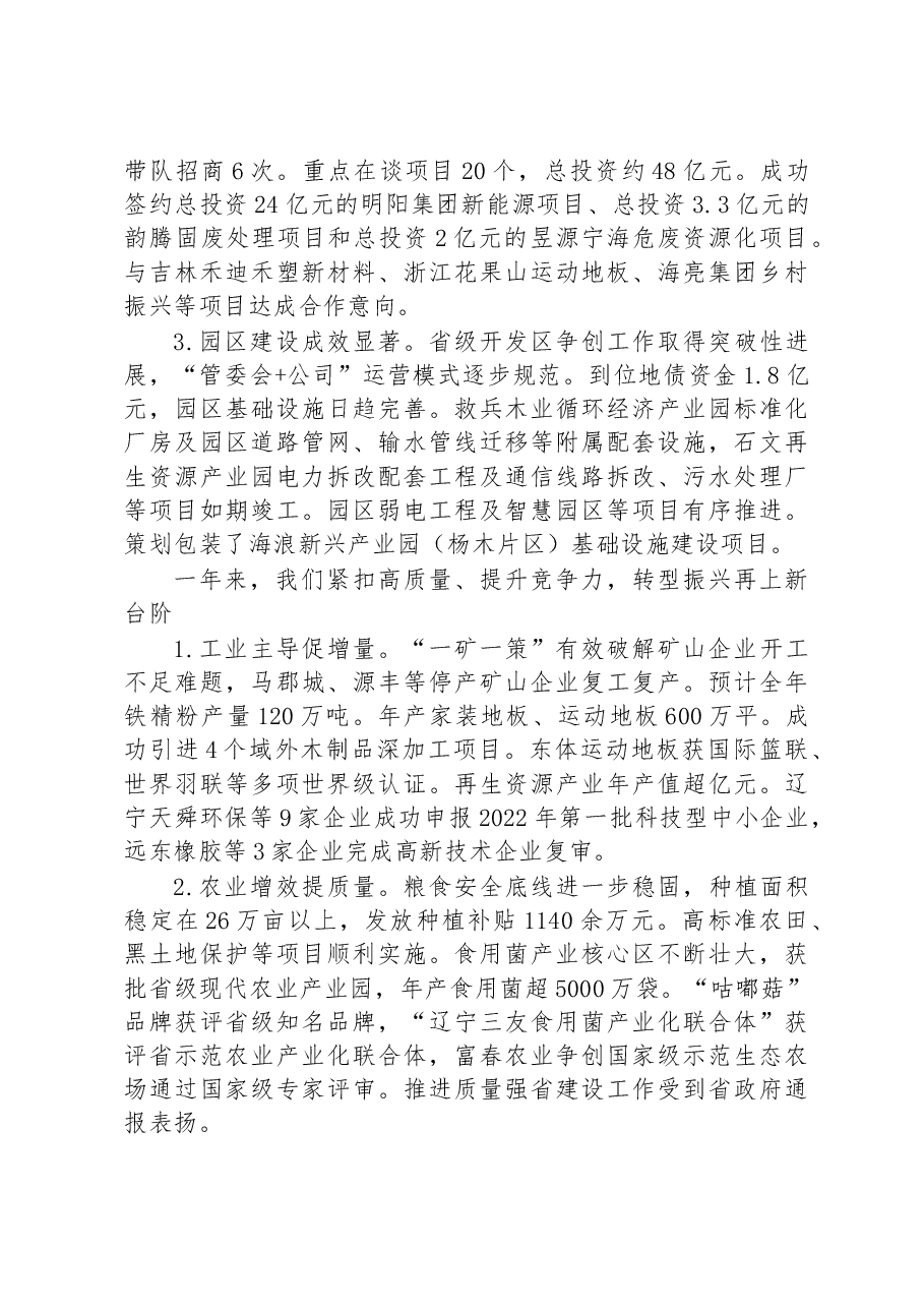 2023年抚顺县政府工作报告.docx，第2页预览