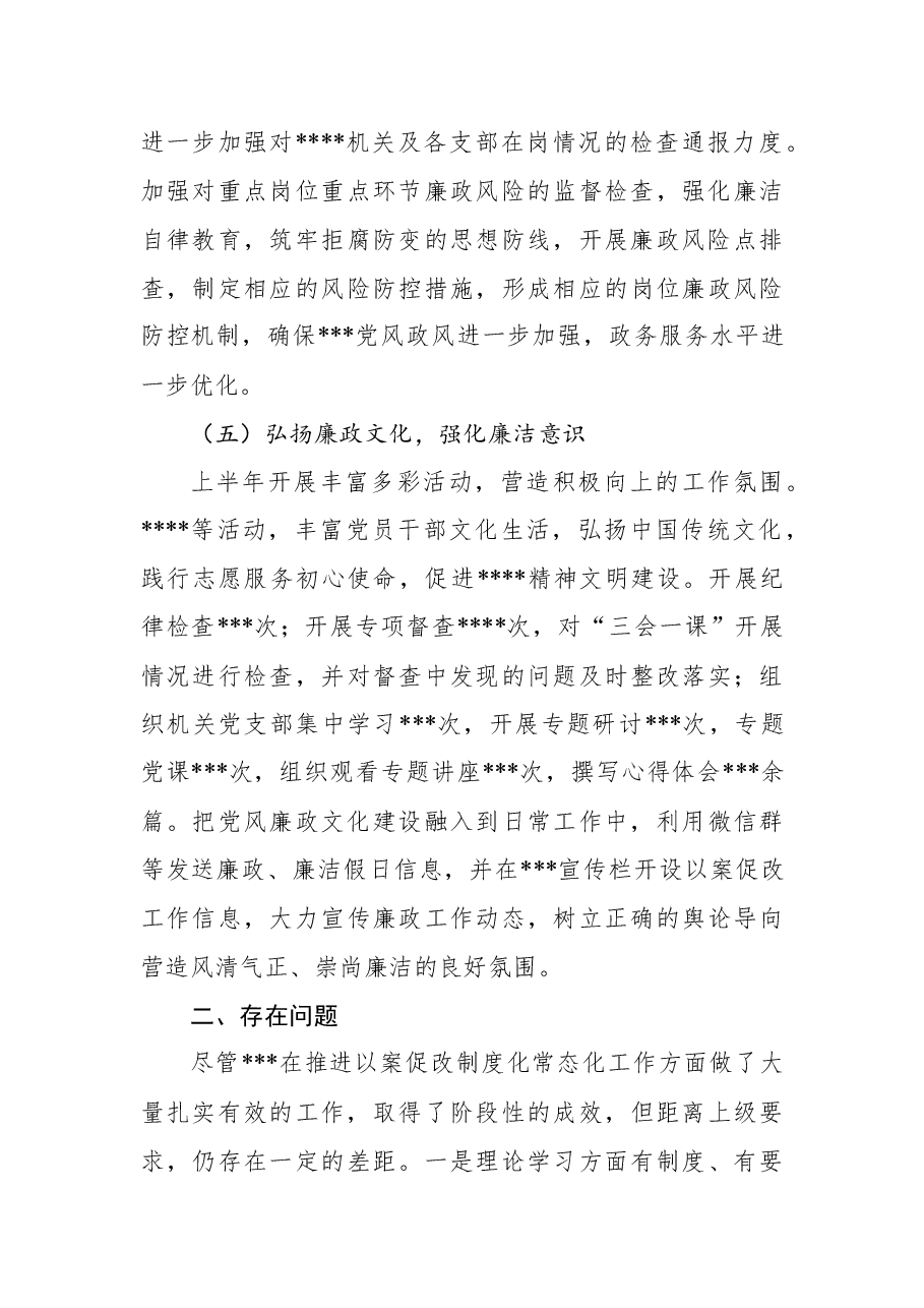 2022年市局上半年以案促改工作报告.docx,第3页预览