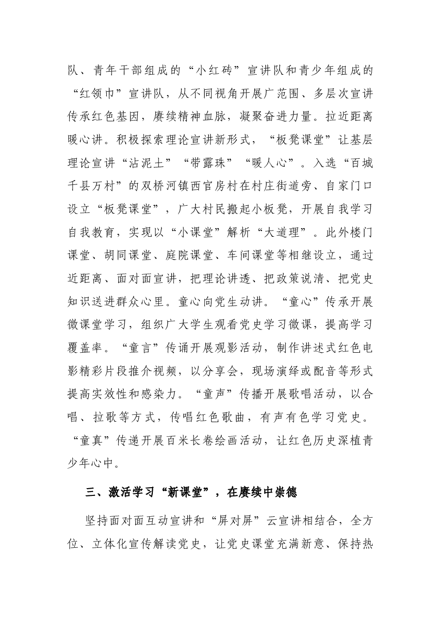 X区委理论学习中心组党史学习教育开展情况报告.docx,第3页预览
