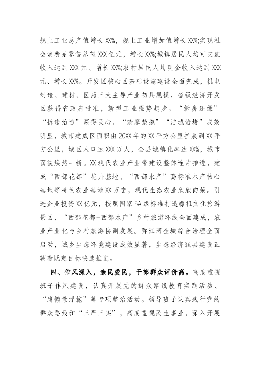 2021年县委领导班子运行情况报告.docx，第4页预览