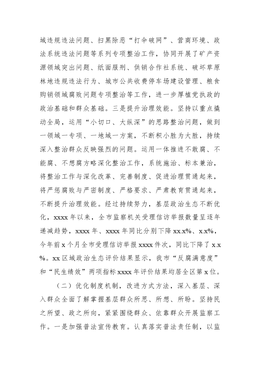 (3篇)关于开展整治群众身边不正之风和腐败问题工作情况报告汇编.docx,第3页预览
