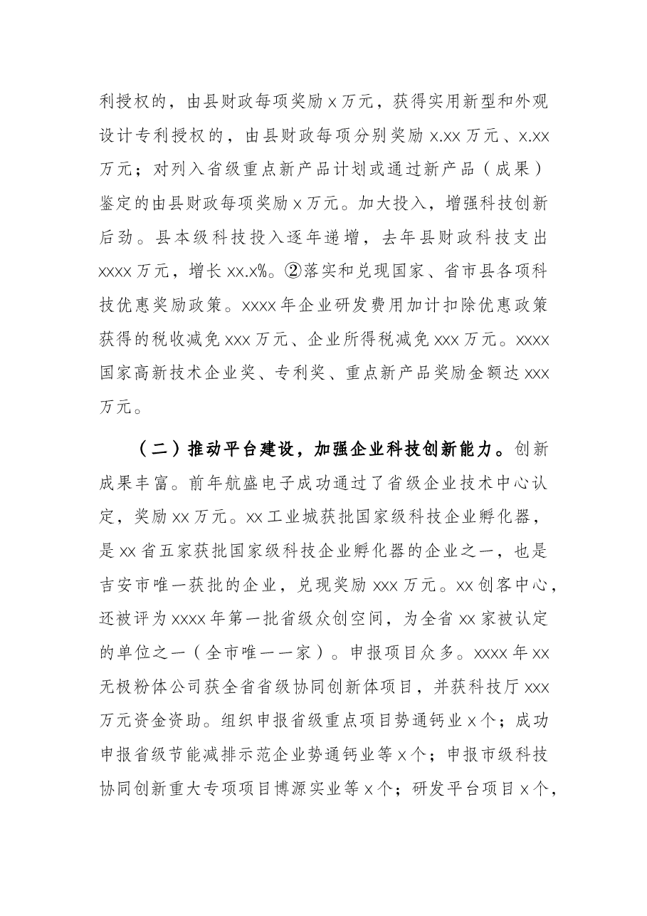 关于依托科技创新助推三大产业升级发展的报告(县域发展报告).docx,第2页预览