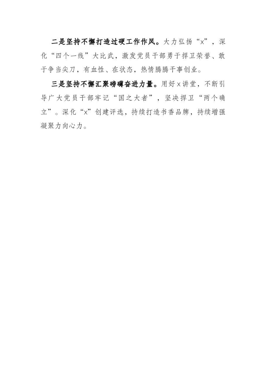 街道党工委书记2021年度履行全面从严治党主体责任述职报告.docx,第4页预览