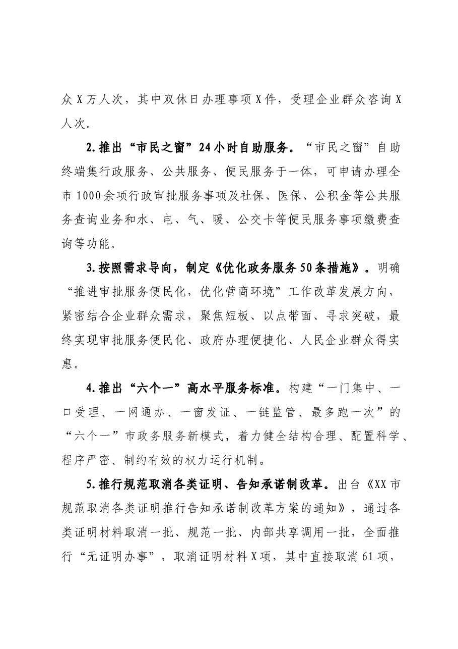年终14:市关于“六稳”“六保”工作开展情况报告.docx,第4页预览