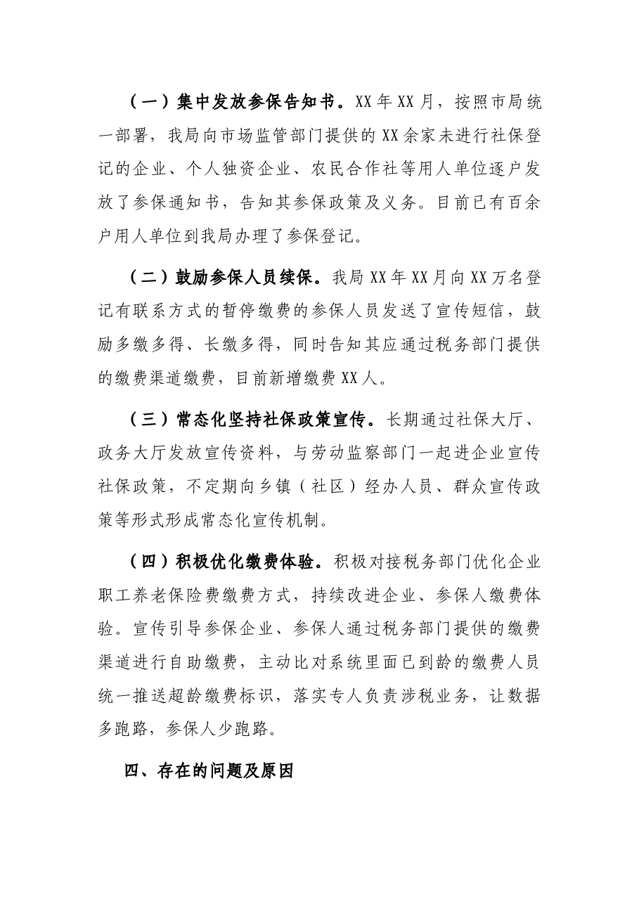 社保局2021年关于灵活就业人员、新就业形态劳动者参保扩面的情况报告.docx,第2页预览