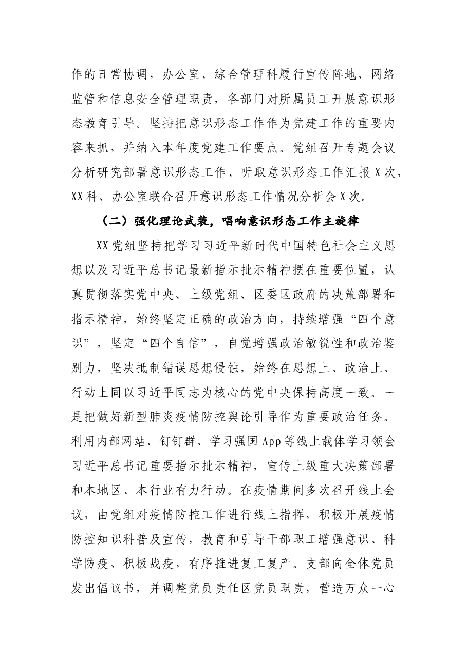 年终11:局2020年意识形态工作开展情况的报告.docx,第2页预览