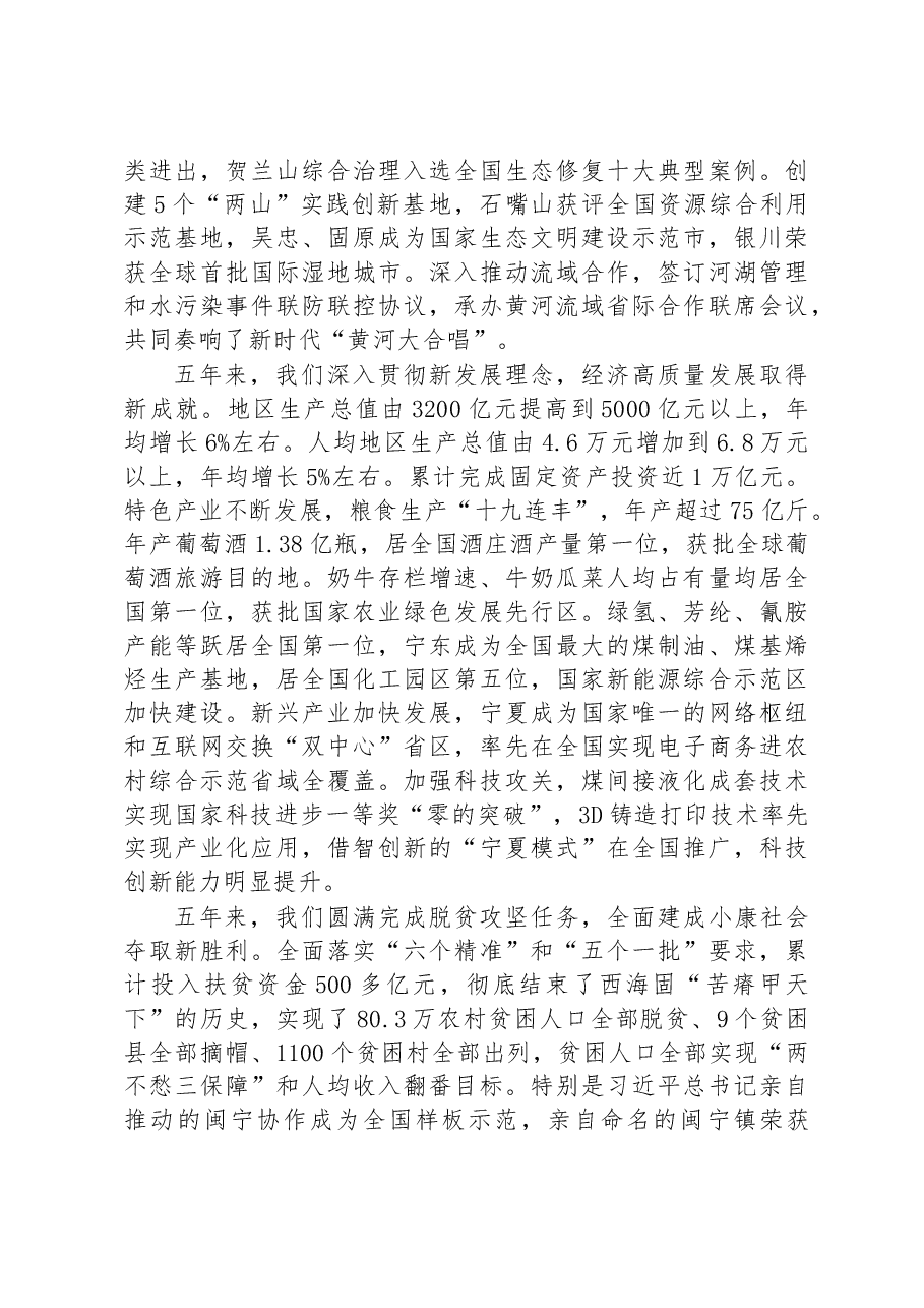 2023年宁夏回族自治区政府工作报告.docx,第2页预览
