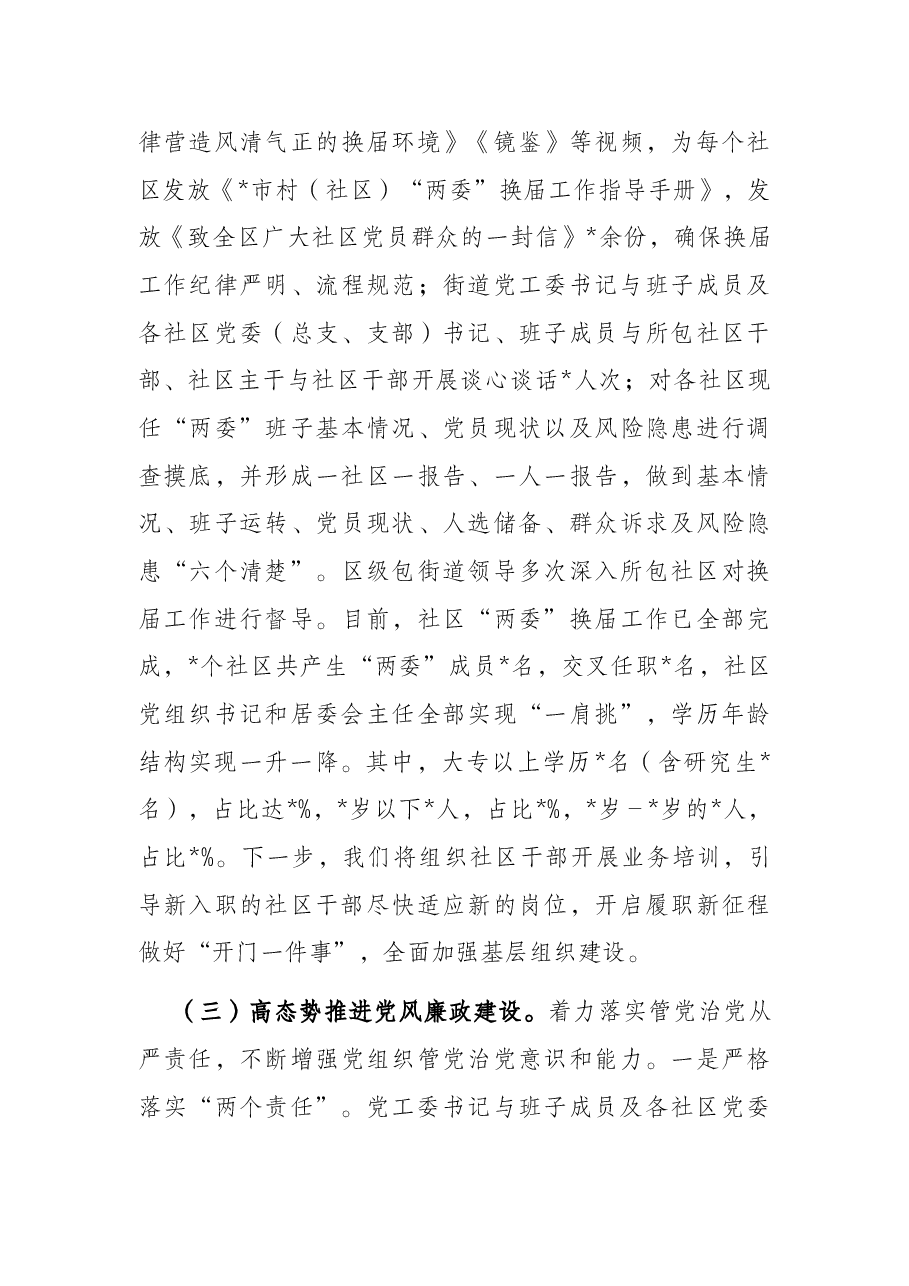 街道党建引领基层治理体系建设工作报告.docx,第4页预览