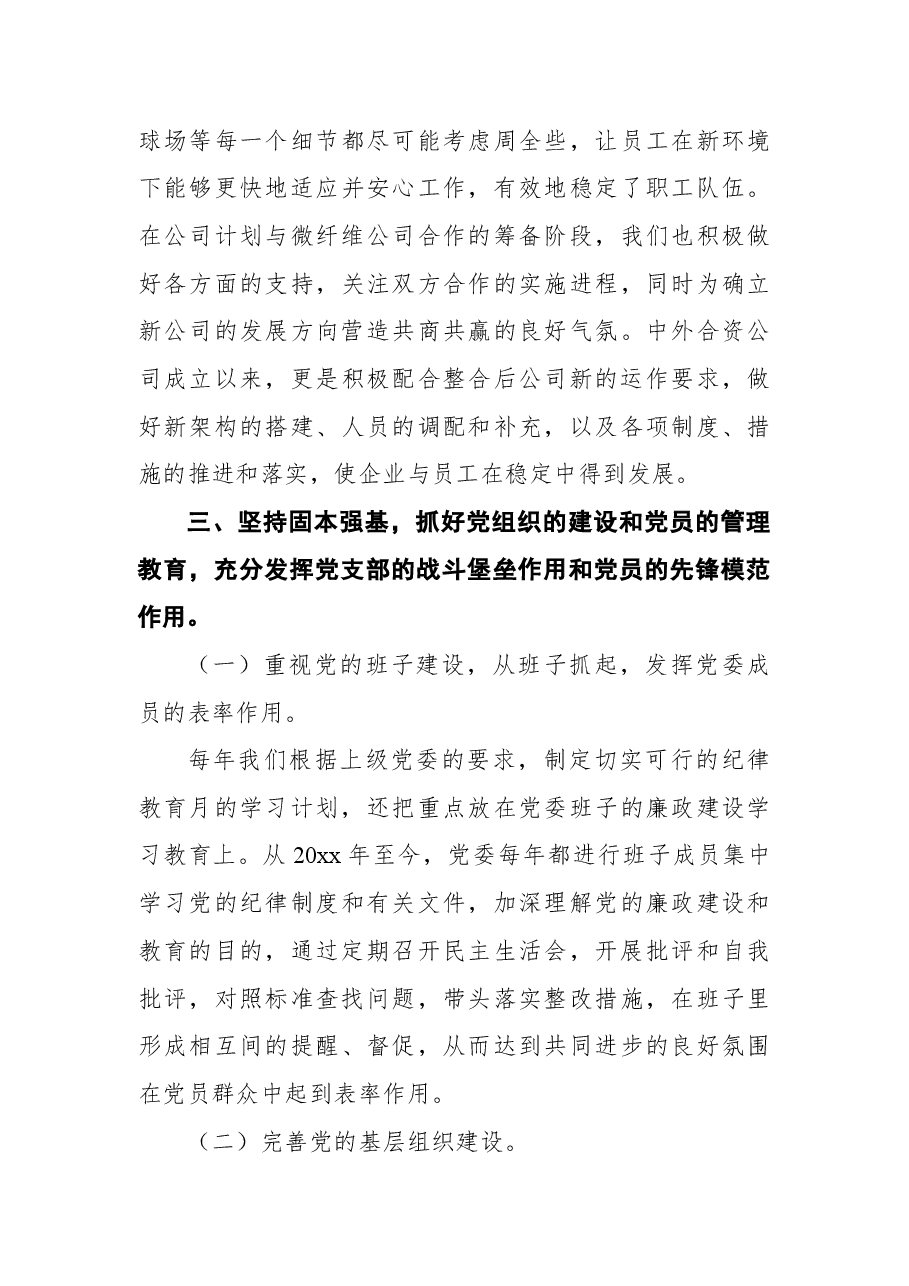 企业党委换届工作报告.docx,第4页预览
