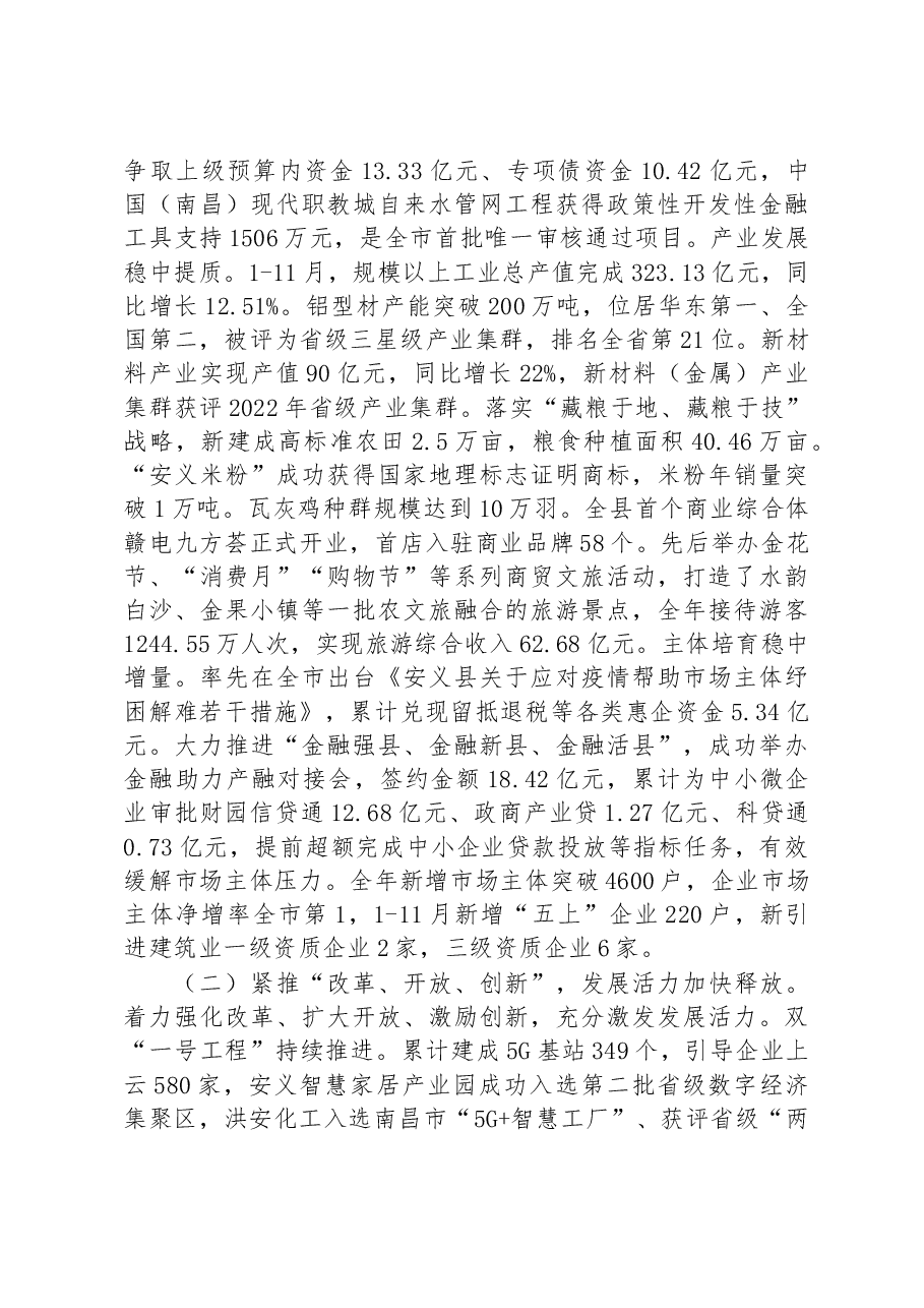 安义县2023年政府工作报告.docx,第3页预览