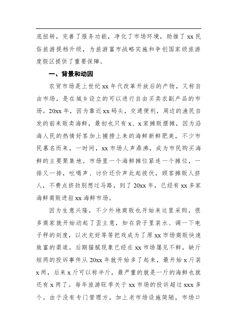 (5篇)发挥红色资源优势助力党建发展工作报告汇编.docx,第4页预览
