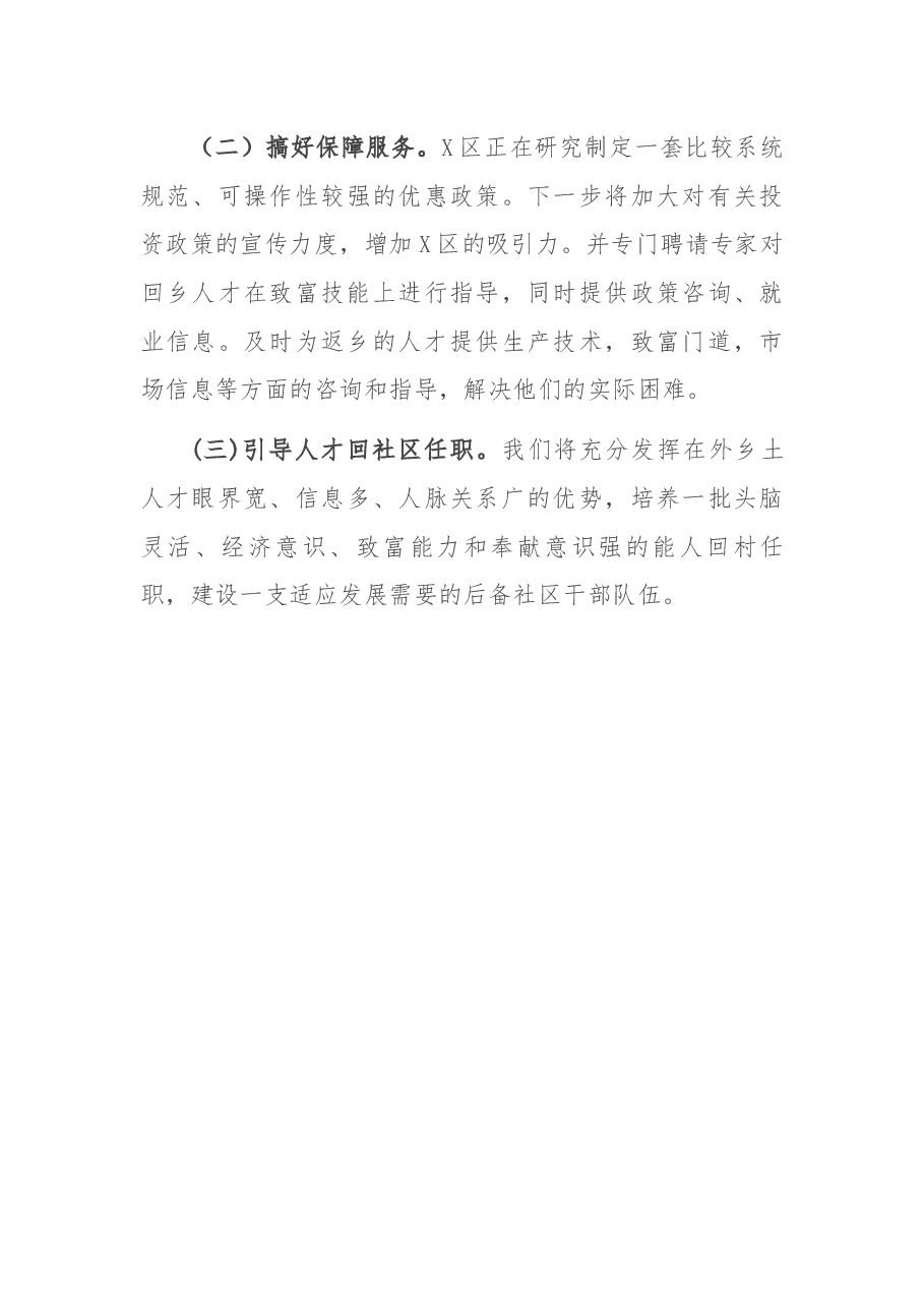 2021年乡土人才联络和回归工作报告.docx,第4页预览
