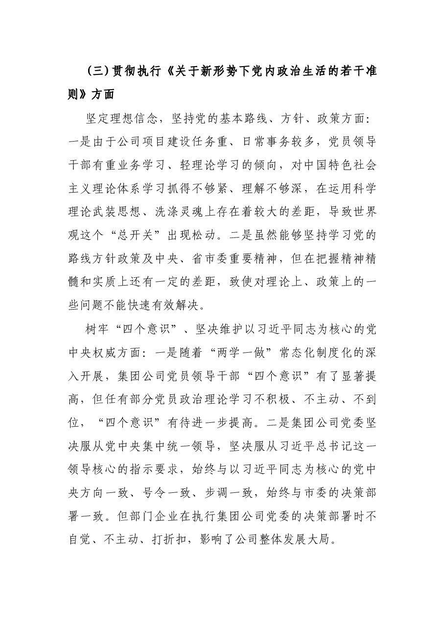 公司加强党建治生态问题自查报告.docx,第4页预览