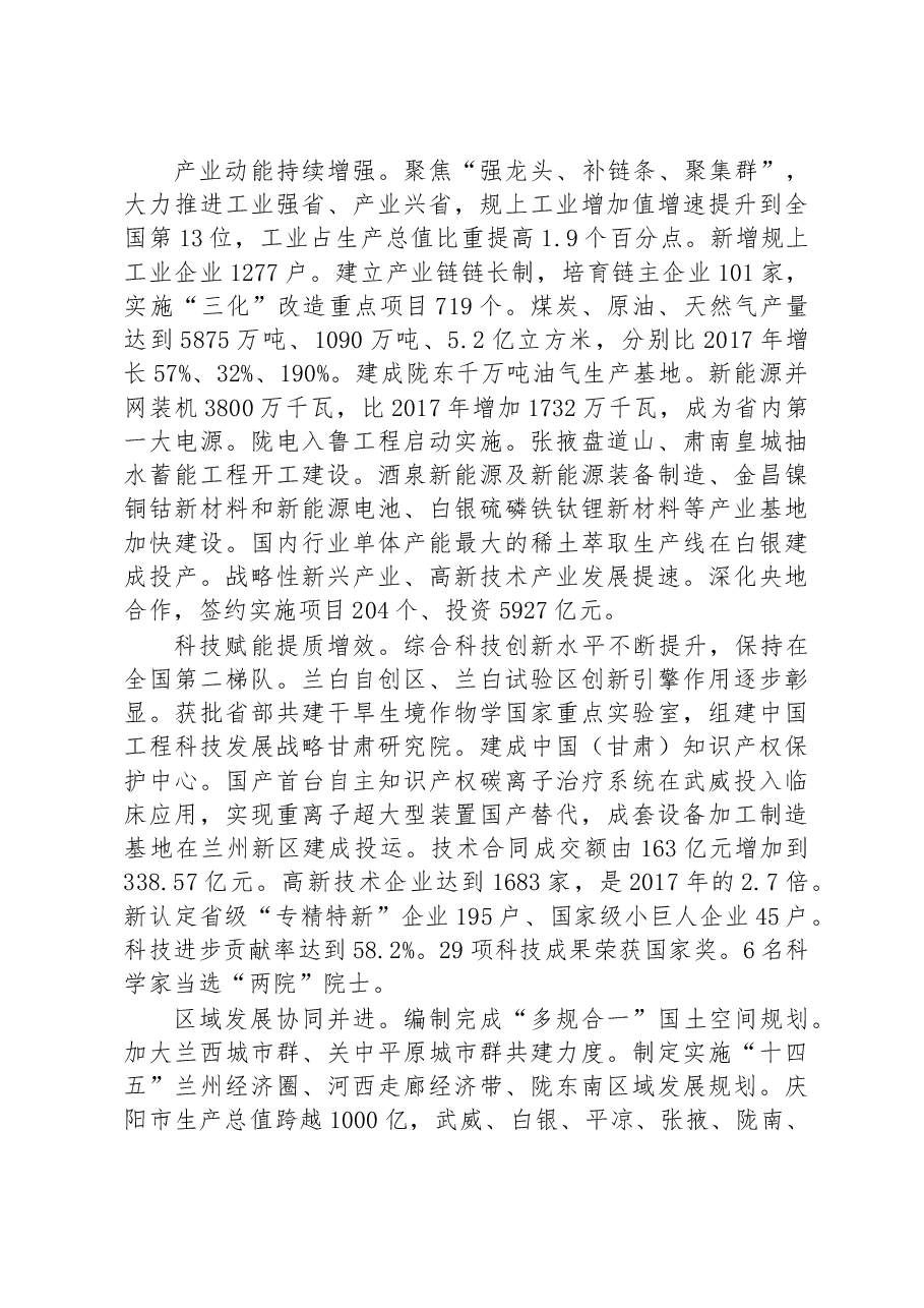 2023年甘肃省政府工作报告.docx,第3页预览