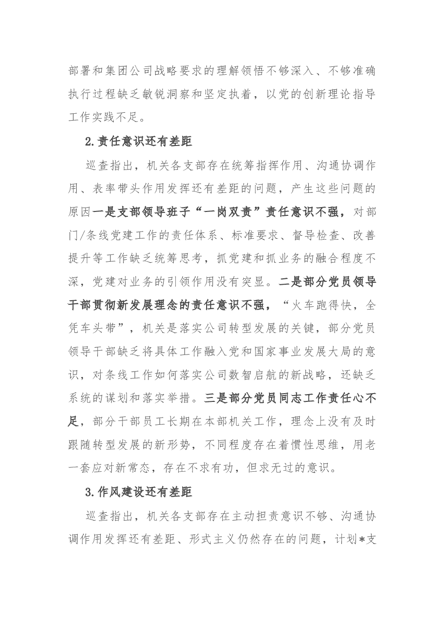 某公司党支部巡察反馈问题原因分析报告.docx,第2页预览