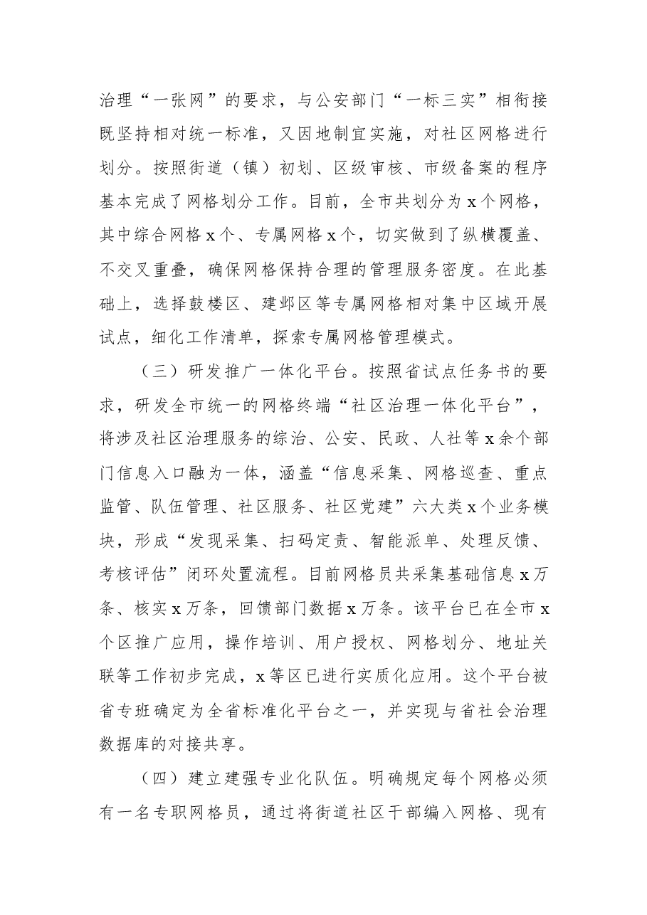(3篇)网格化治理工作汇报汇编.docx,第3页预览