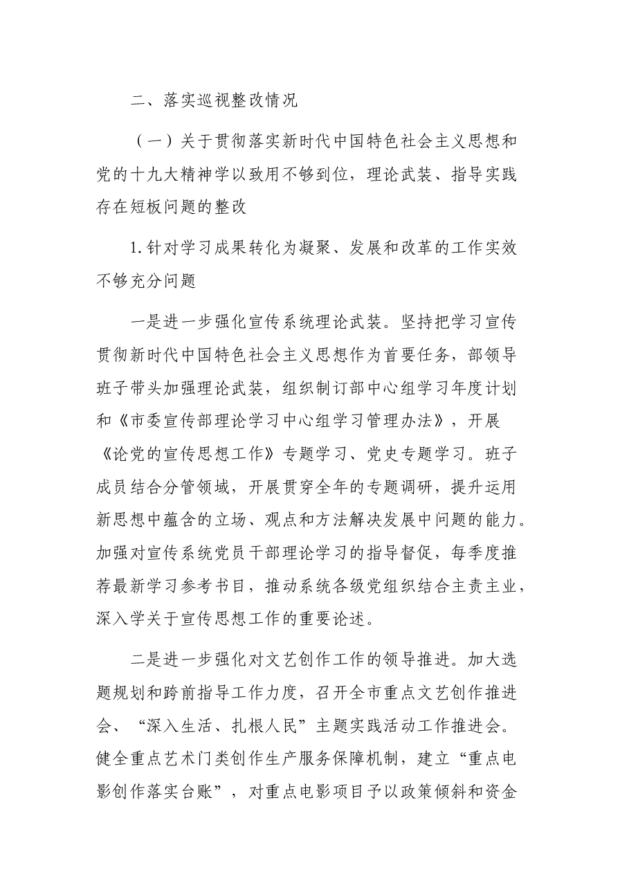 关于巡视整改工作进展情况报告.docx,第4页预览