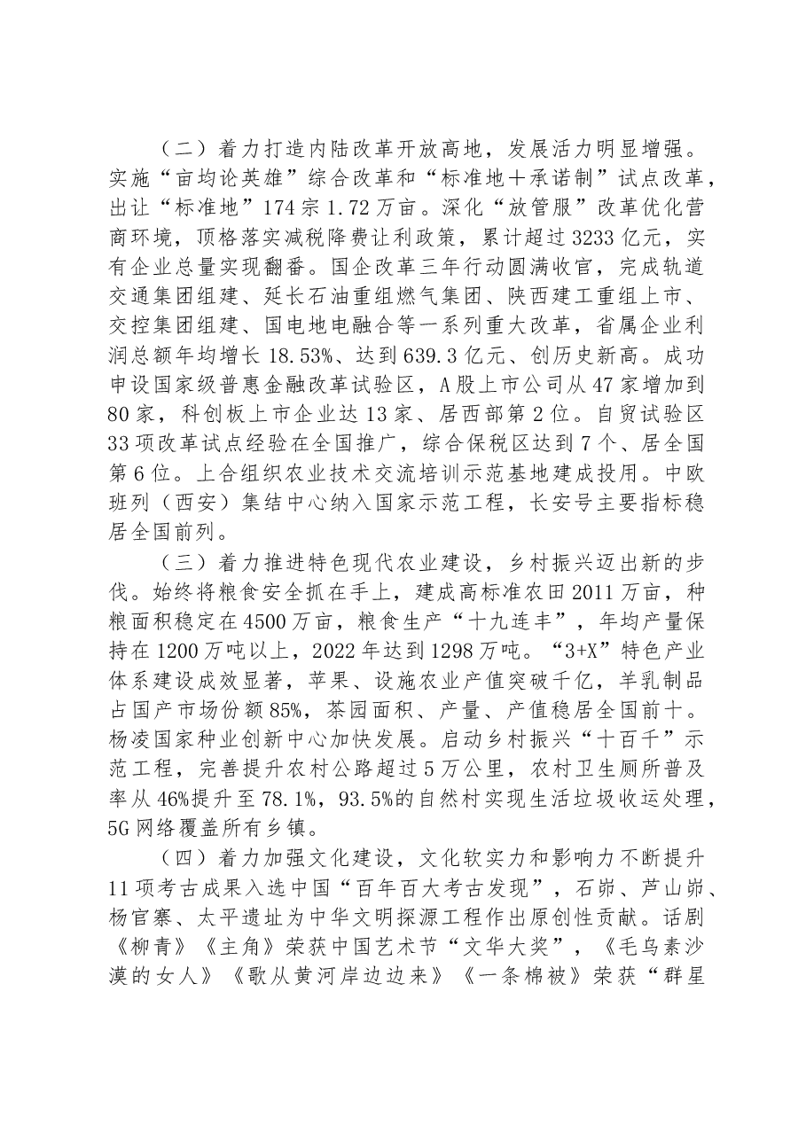 2023年陕西省政府工作报告.docx,第3页预览