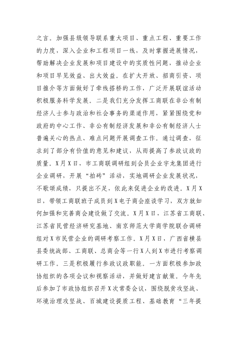 市政协副主席述责述廉报告.docx,第4页预览