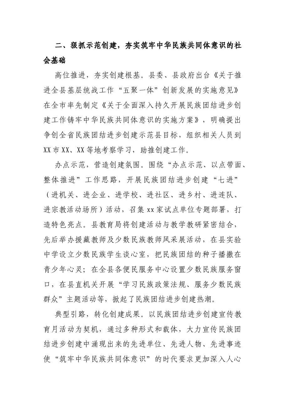 统战部副部长工作报告.docx,第3页预览