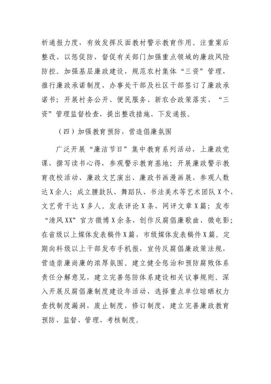 突出主业 依法依规 履职担当 全面推进党风廉政建设和反腐败工作——在纪委全会上所作的工作报告.doc,第4页预览