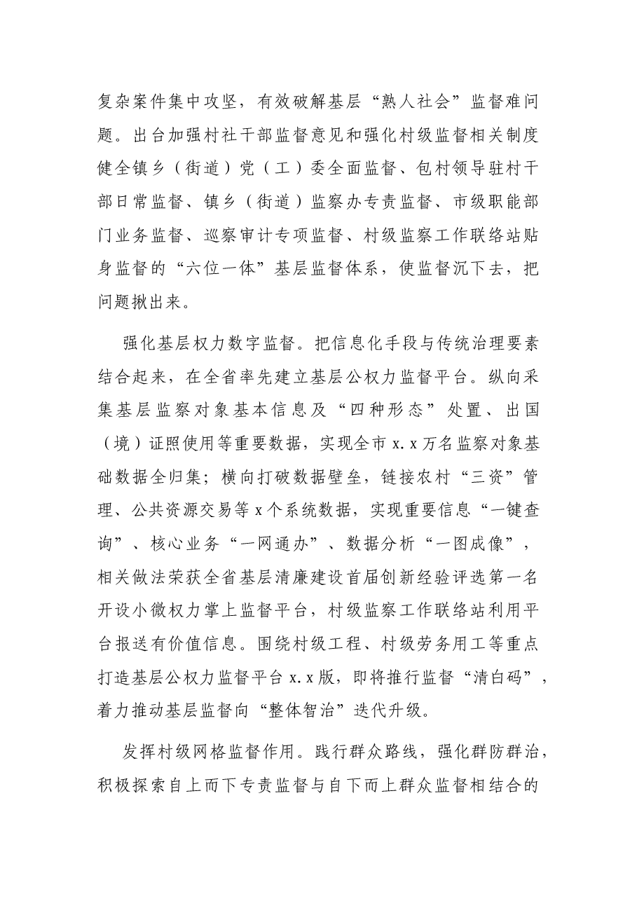 X市监察委员会关于整治群众身边不正之风和腐败问题专项工作情况报告.docx,第4页预览