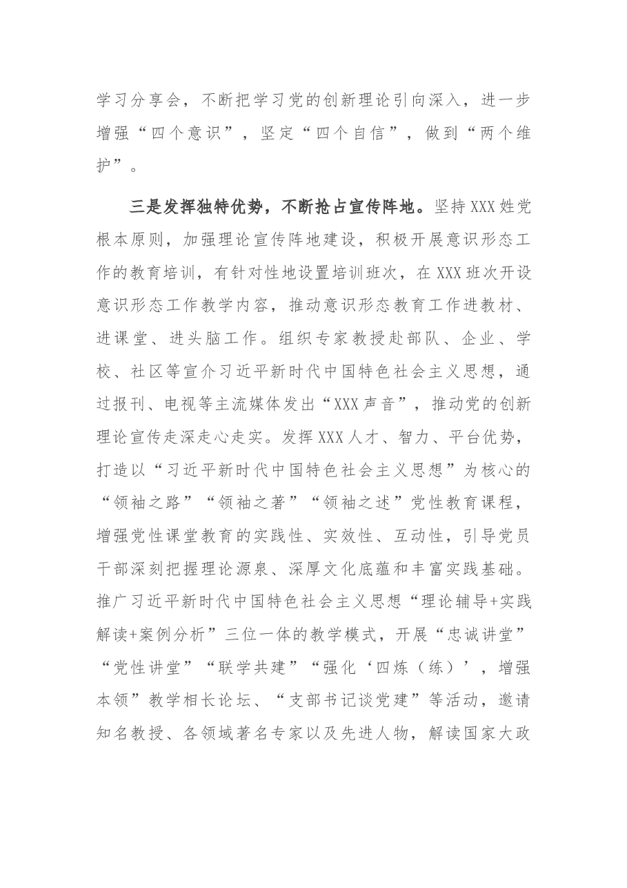 2021年落实意识形态工作情况的报告.docx,第3页预览