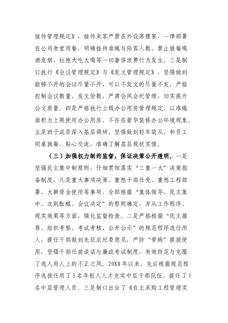 公司近年来纪检监察工作情况报告.docx,第3页预览