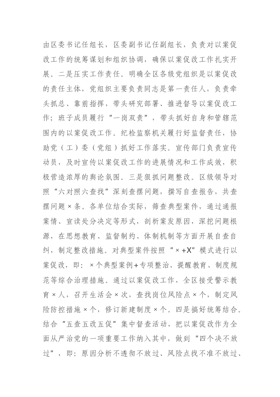 X区委关于履行全面从严治党主体责任情况的报告.docx,第3页预览
