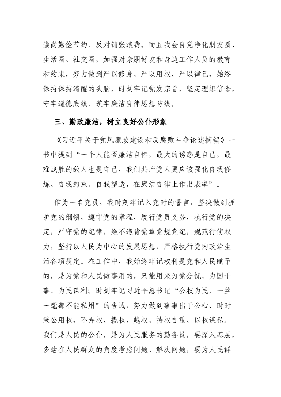 2021年个人廉洁自律情况报告.docx,第3页预览