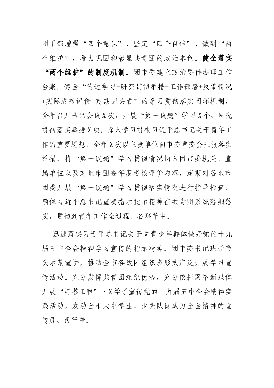 在团市委X届X次全会上的工作报告.docx,第2页预览