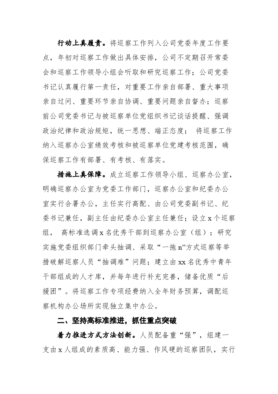 （8篇） 全面从严治党主体责任报告、自查报告汇编.docx，第3页预览