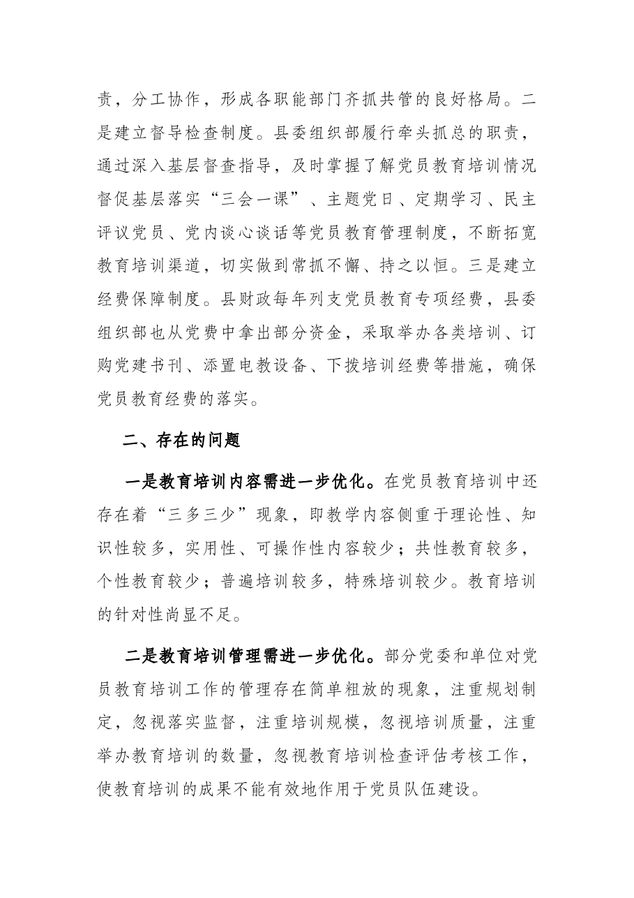 X县党员教育培训工作情况报告.docx,第4页预览